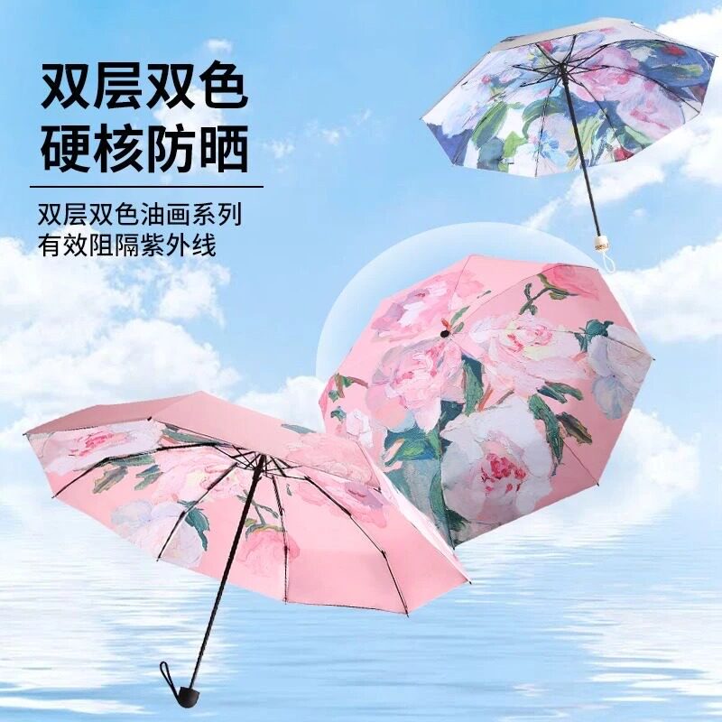 【黄珊莹主播】双层双面黑胶太阳伞防晒紫外线雨伞晴雨两用遮阳伞
