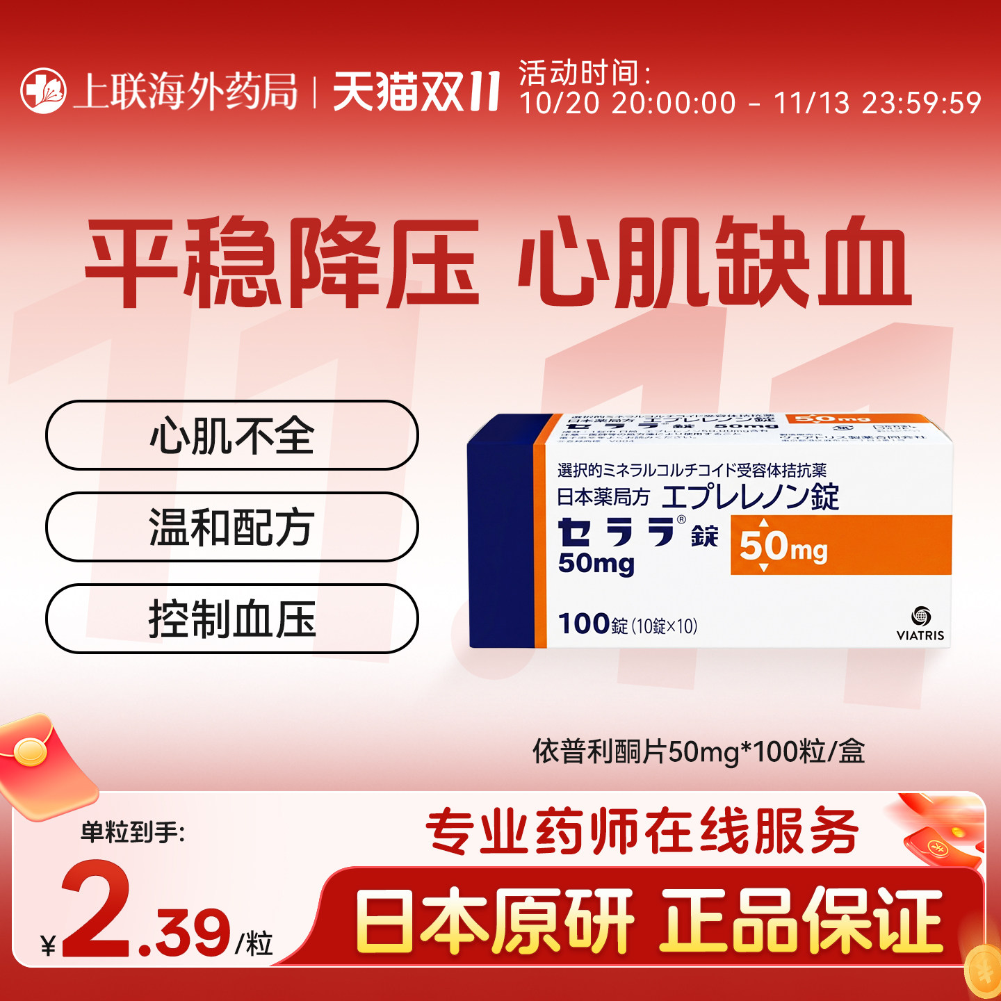 日本进口Pfizer降压药依普利酮片高级辉瑞降压药高血压药进口药