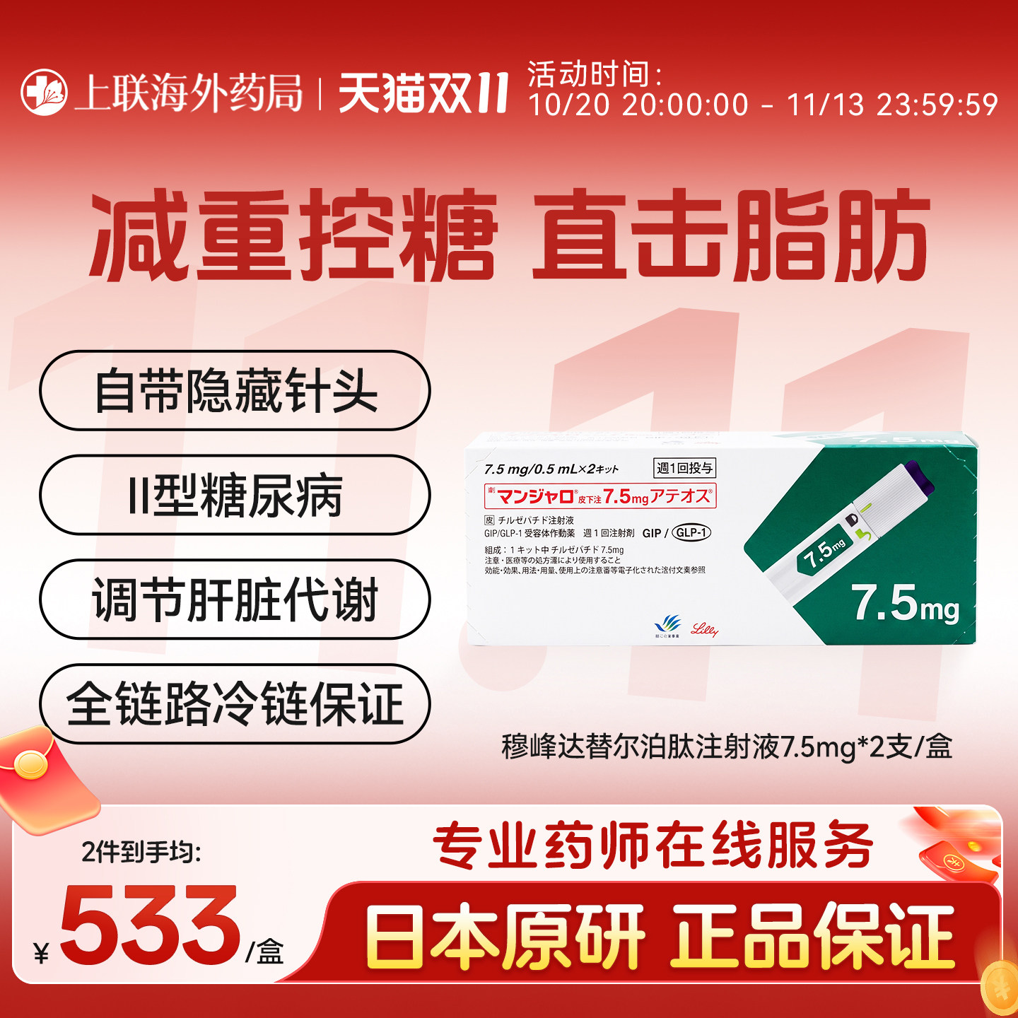 日本原装进口穆达峰替西帕肽官方正品替尔泊肽减肥针注射液7.5mg