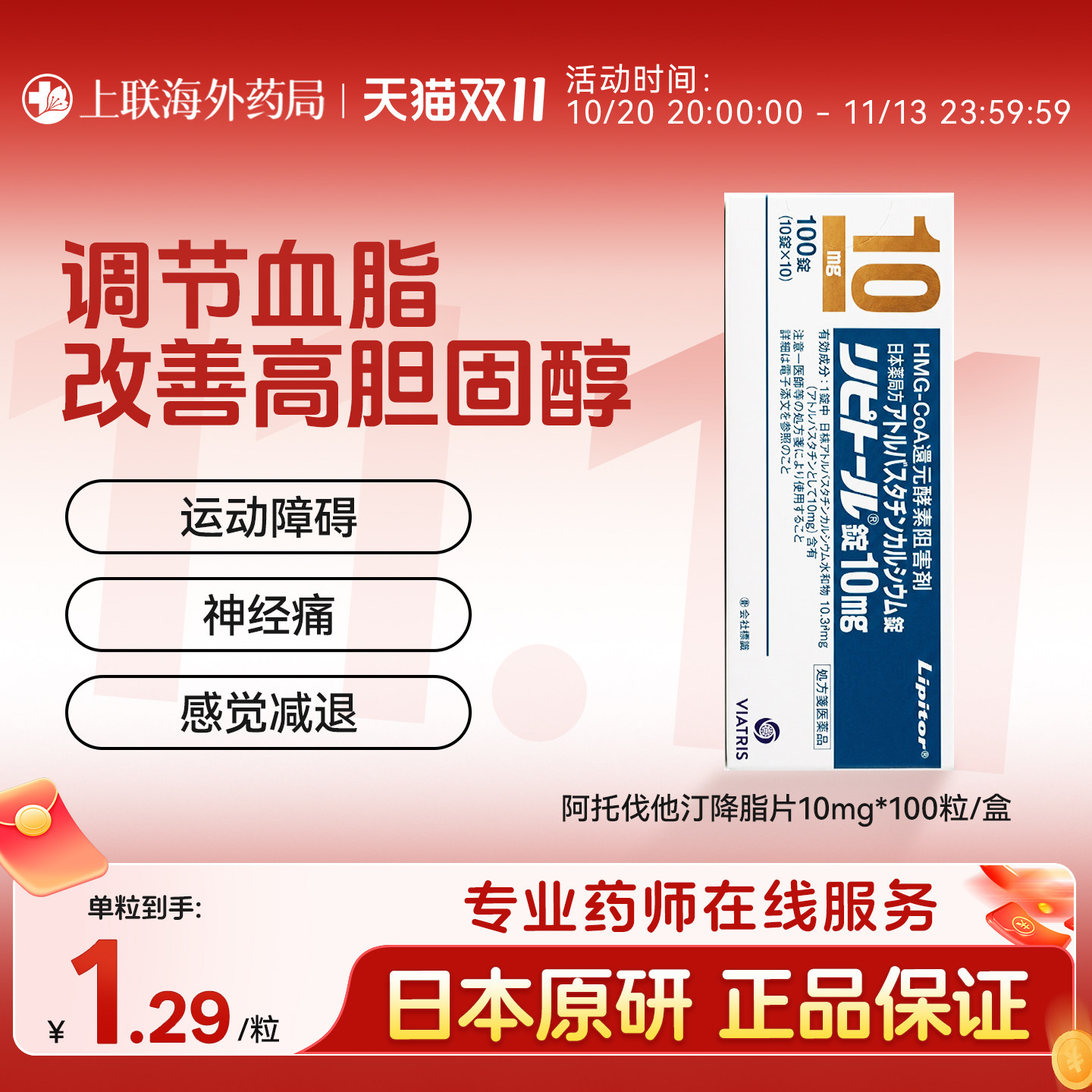 立普妥原研海外进口阿托伐他汀钙片降血脂高胆固醇高血脂用药10mg