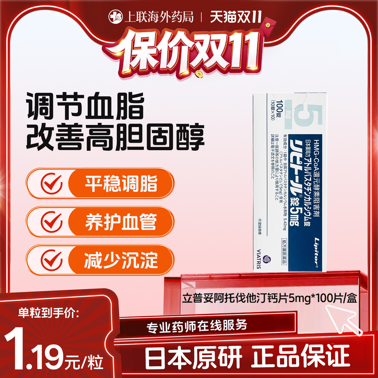 立普妥原研海外进口阿托伐他汀钙片降血脂高胆固醇高血脂用药5mg