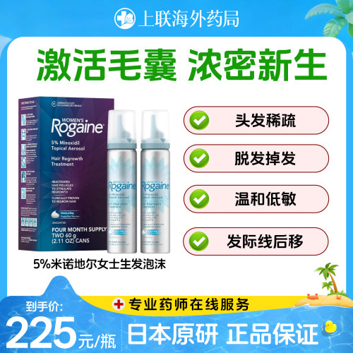 Rogaine培健落健米诺地尔生发泡沫剂脱发增发5%女士快速防脱正品