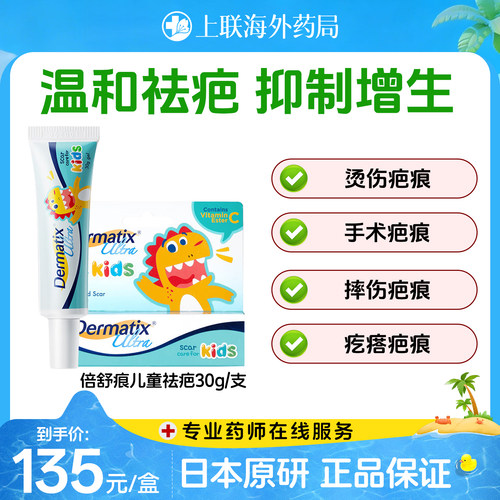 Dermatix倍舒痕进口祛疤膏儿童专用小孩硅酮凝胶修复烧伤疤痕正品