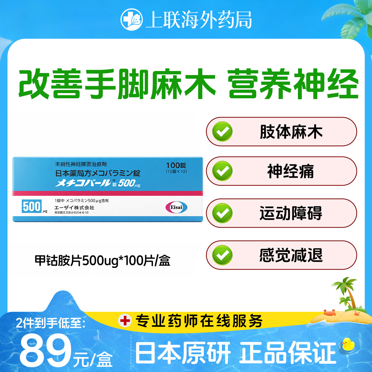 日本原装进口弥可保甲钴胺片100片b12营养修复神经手脚麻木原研药图片