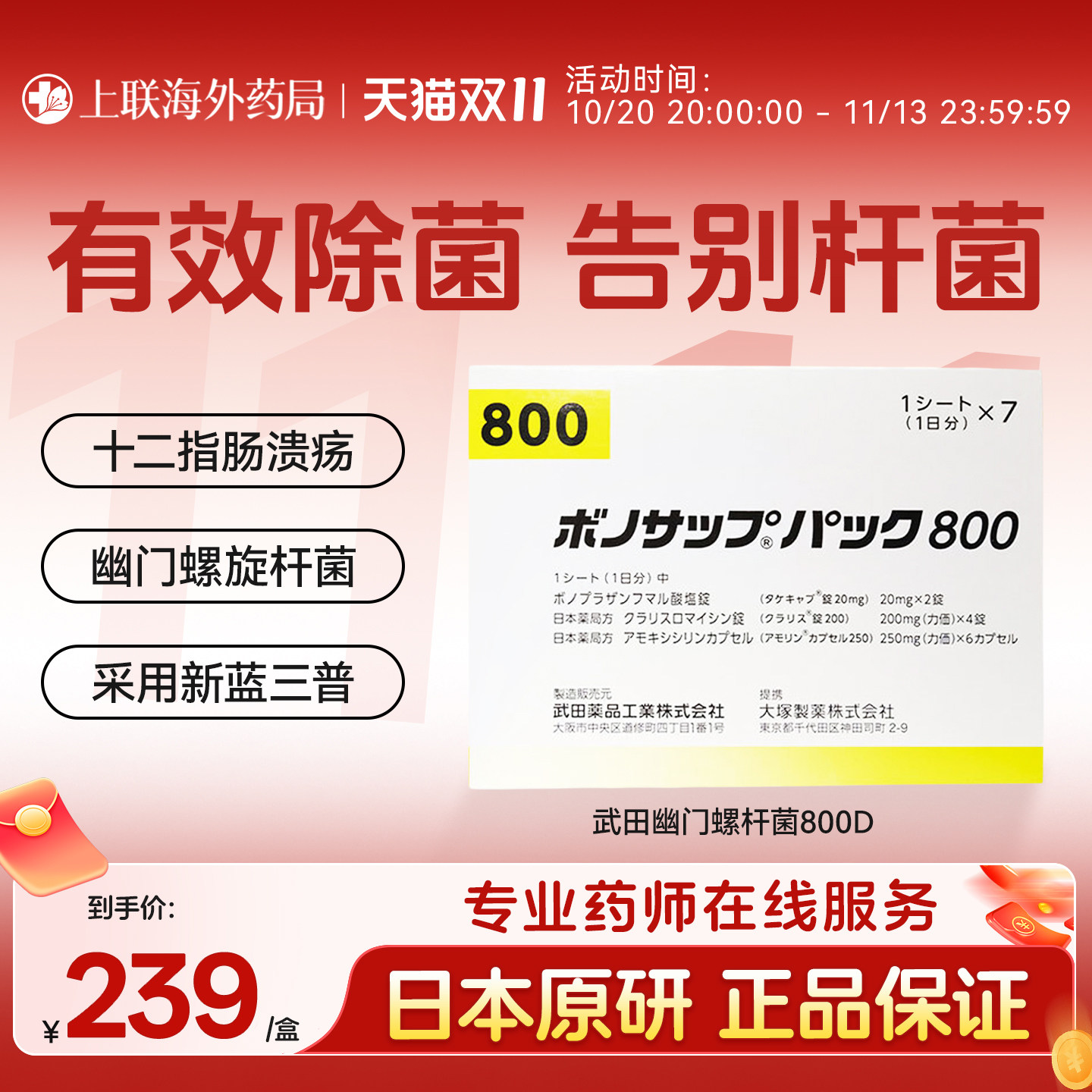 日本武田新幽门螺旋杆菌800款7板/盒胃药胃炎胃溃疡原装进口原研