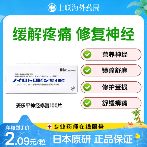 妥乐平神经修复牛痘疫苗接种皮肤炎症提取物片神经营养蛋白100粒