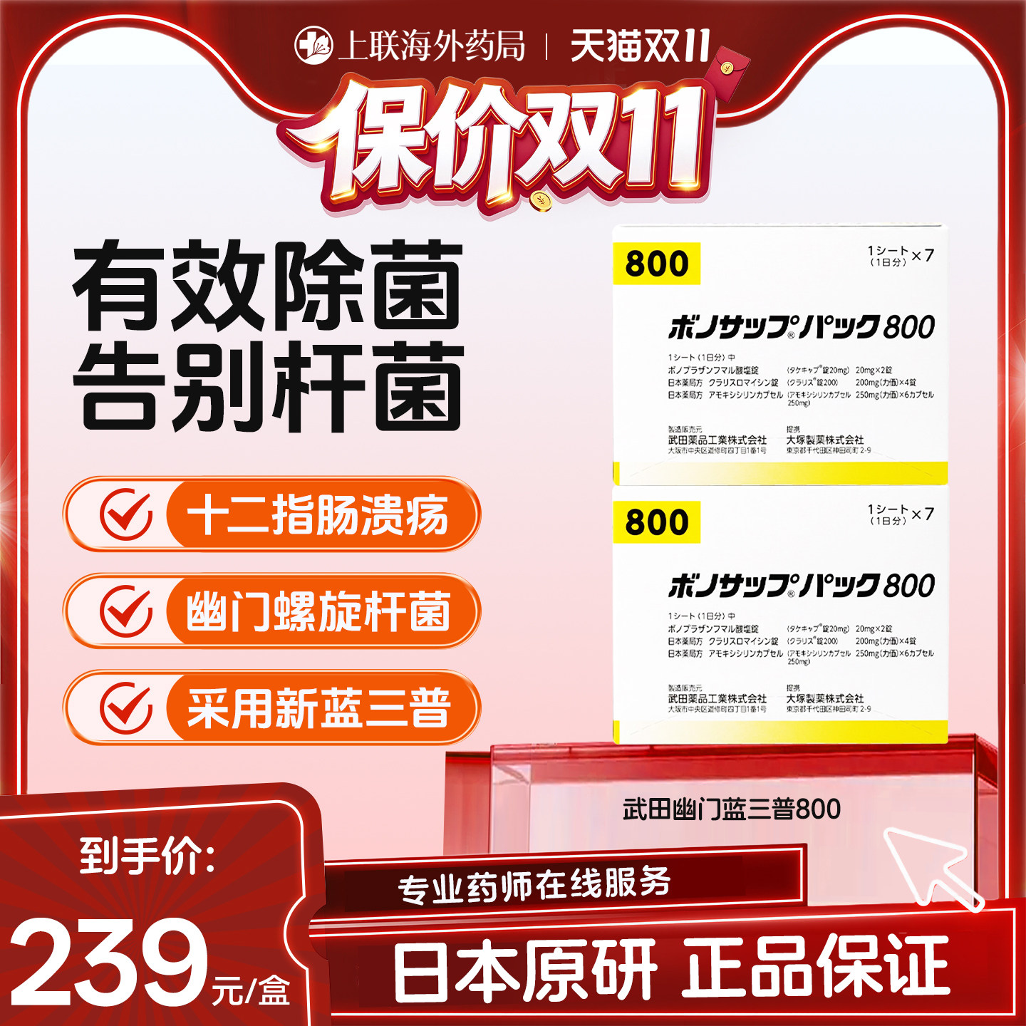 日本进口武田幽门螺旋杆菌800胃药胃炎胃溃疡伏诺拉生原研7板/盒