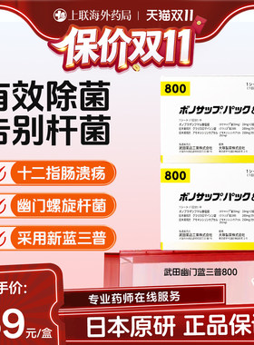 日本进口武田幽门螺旋杆菌800胃药胃炎胃溃疡伏诺拉生原研7板/盒
