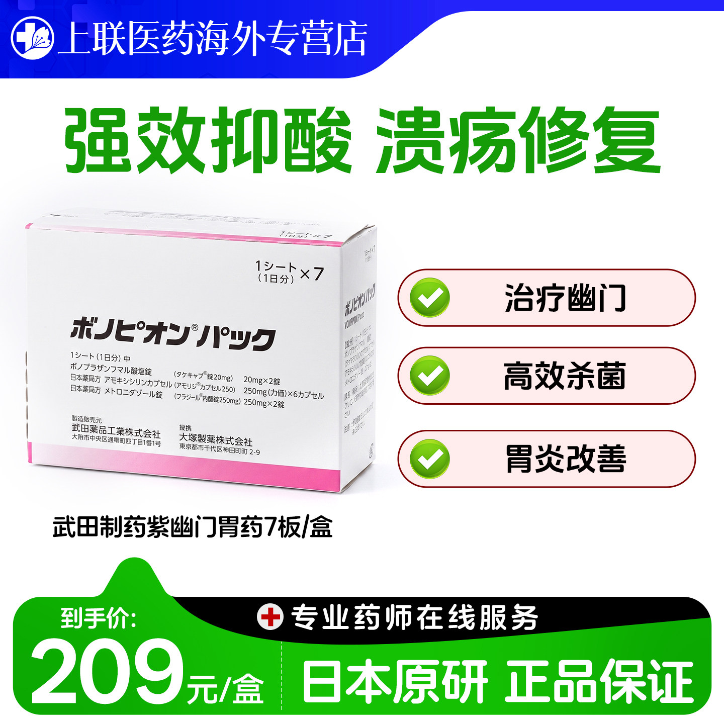 日本原研武田制药新幽门螺旋杆菌药兰索拉唑胃药肠胃炎胃溃疡 7板
