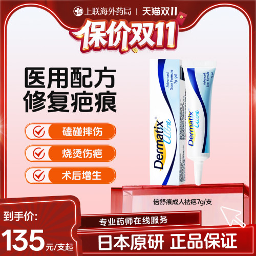 Dermatix倍舒痕医用硅酮凝胶祛疤膏修复正品去疤痕专用