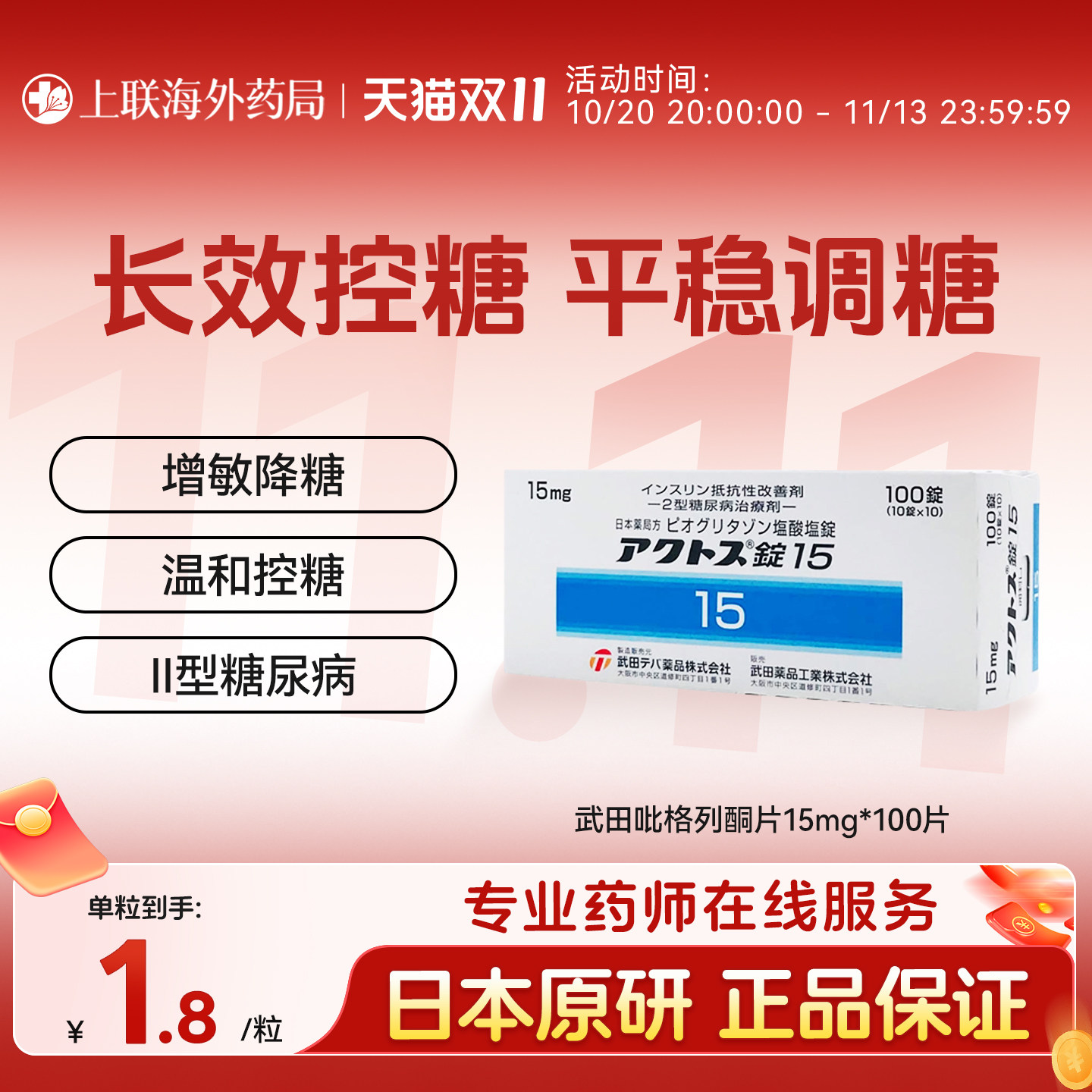 武田制药盐酸吡格列酮片2型糖尿病口服控血糖降糖药日本原研15mg