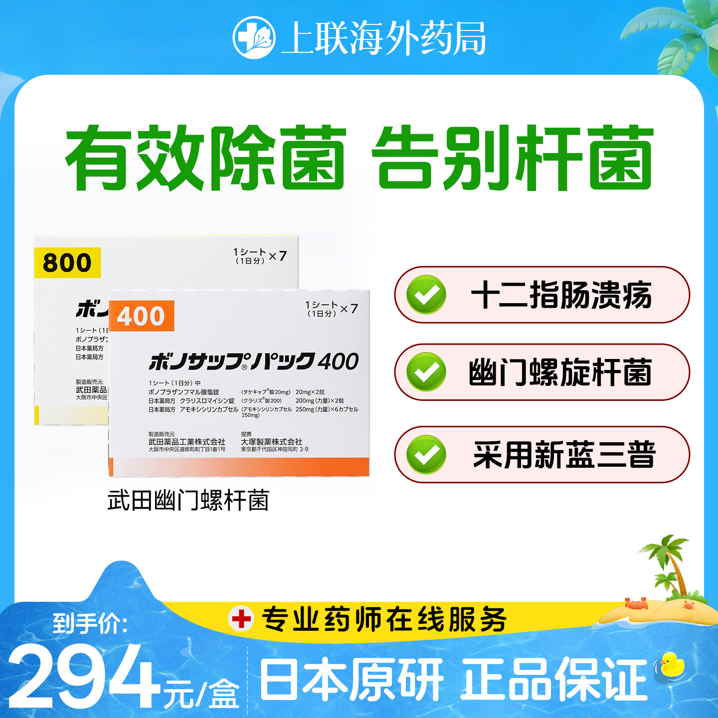 武田制药新幽门螺旋杆菌进口药日本兰索拉唑肠胃炎溃疡400 800款图片