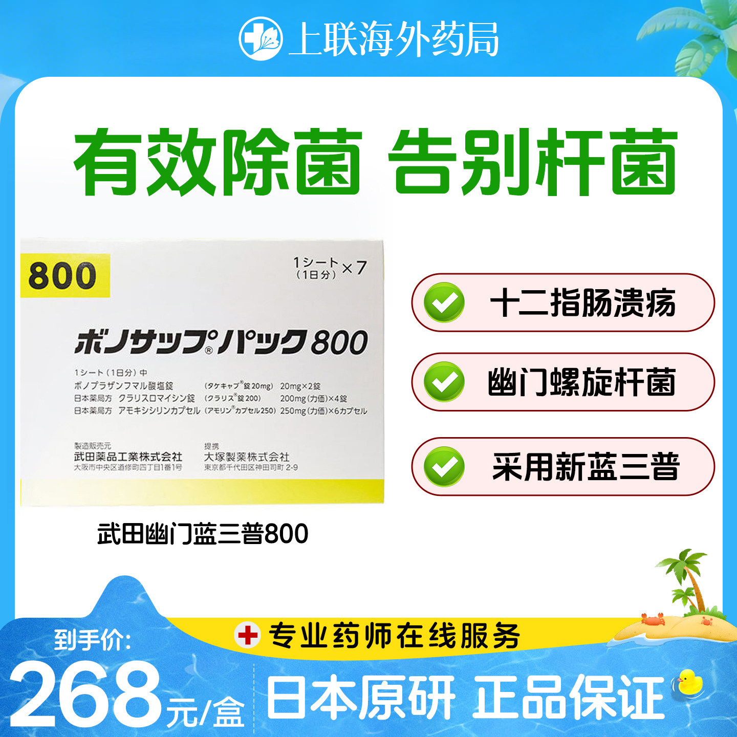 日本进口武田幽门螺旋杆菌800胃药胃炎胃溃疡伏诺拉生原研7板/盒图片