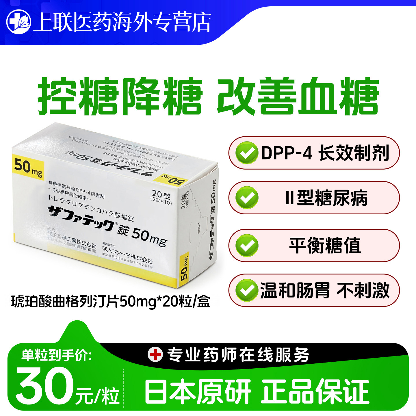 武田药品琥珀酸曲格列汀片二型糖尿病降血糖药控制高血糖进口原研