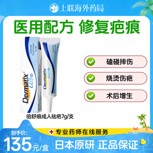 Dermatix倍舒痕医用硅酮凝胶祛疤膏修复正品去疤痕专用