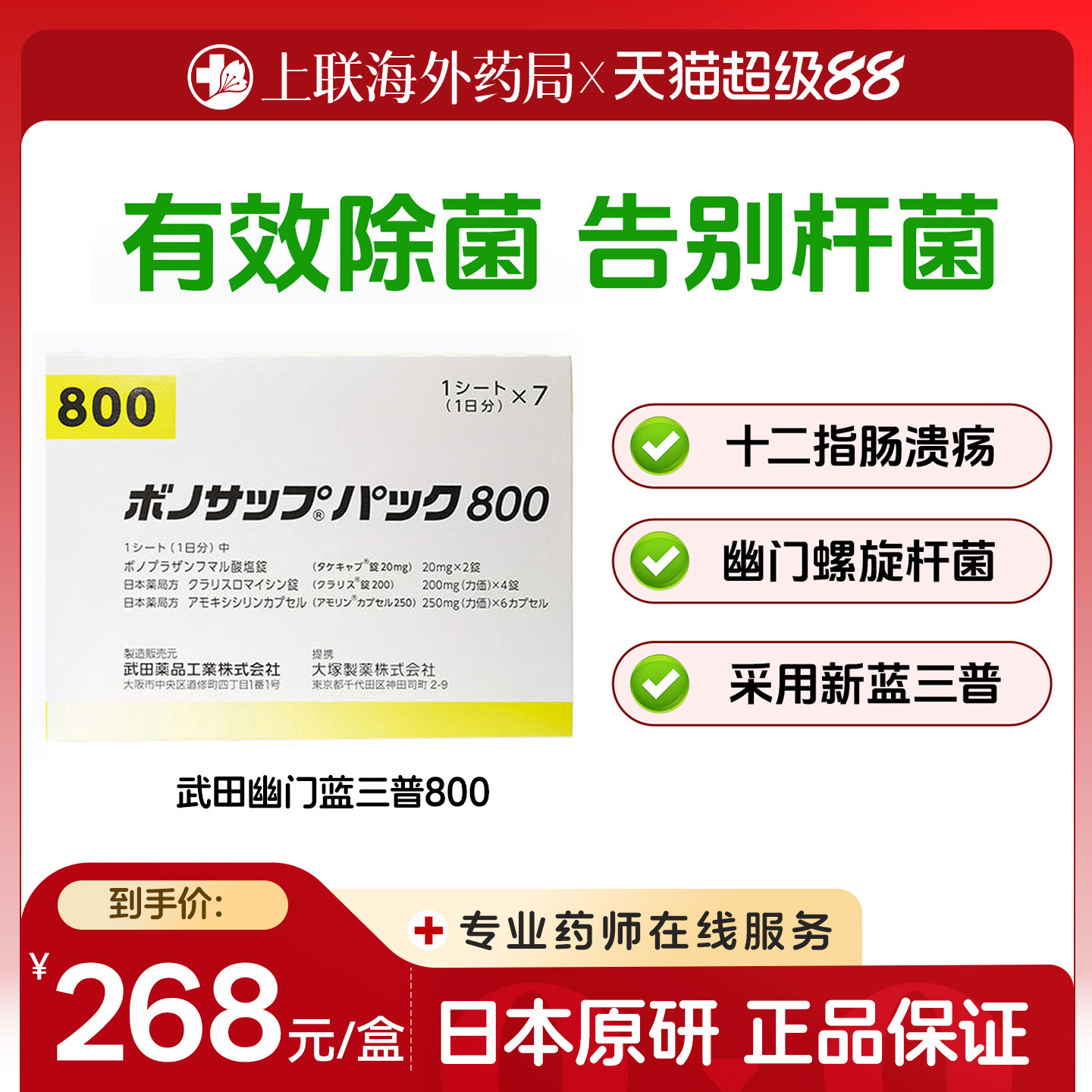 日本武田新幽门螺旋杆菌800款7板/盒胃药胃炎胃溃疡原装进口原研