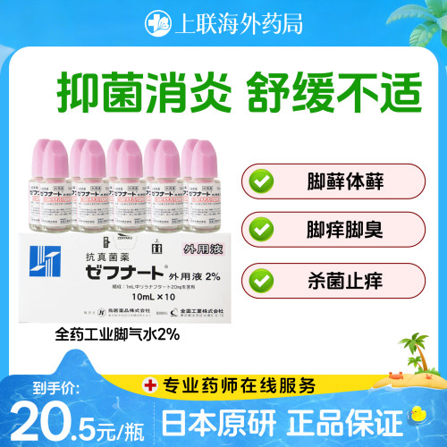 日本小林制药脚气水10ml原装进口止痒抑菌真菌去脚臭专用