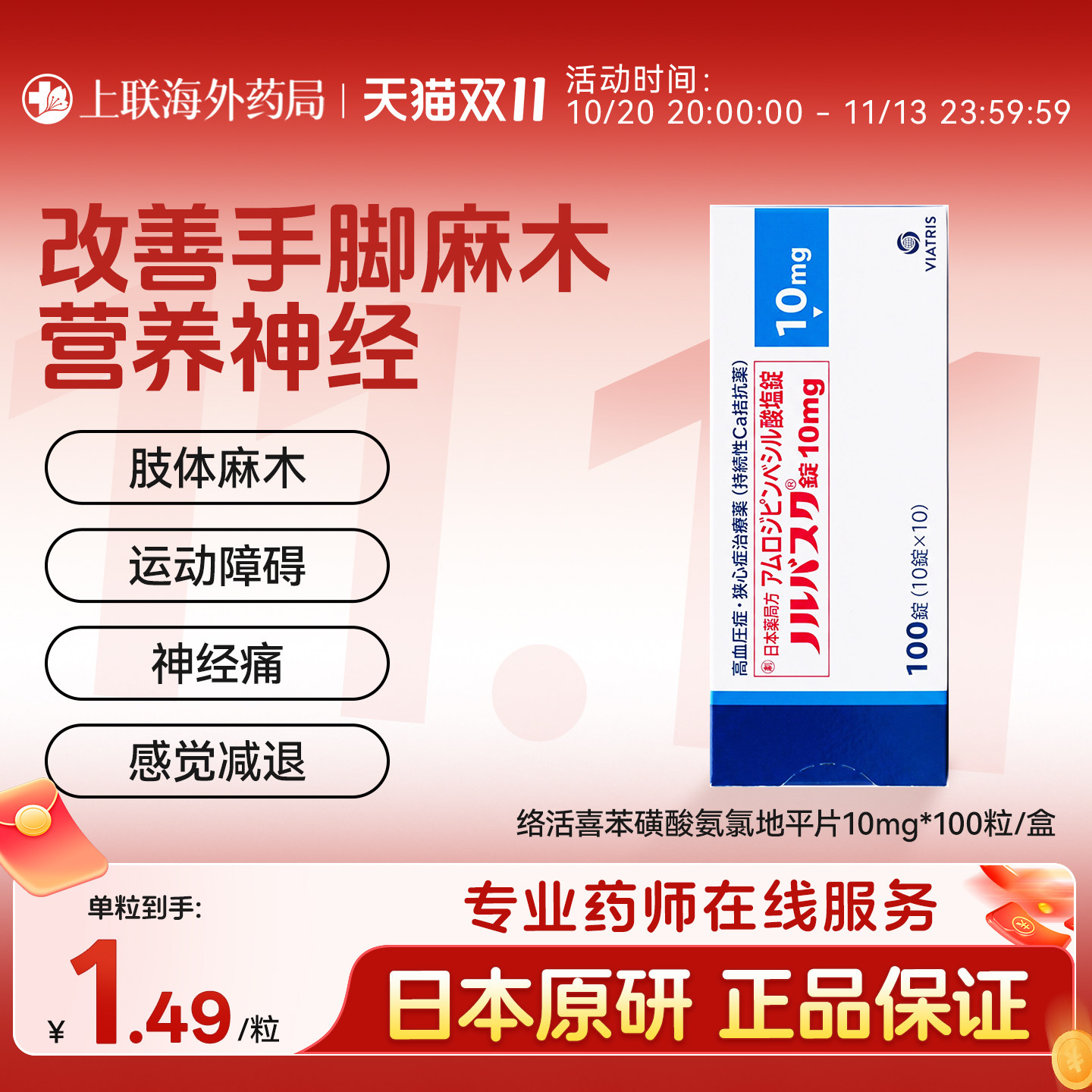 络活喜苯磺酸氨氯地平片高血压降压药维持血压进口辉瑞10mg*100粒