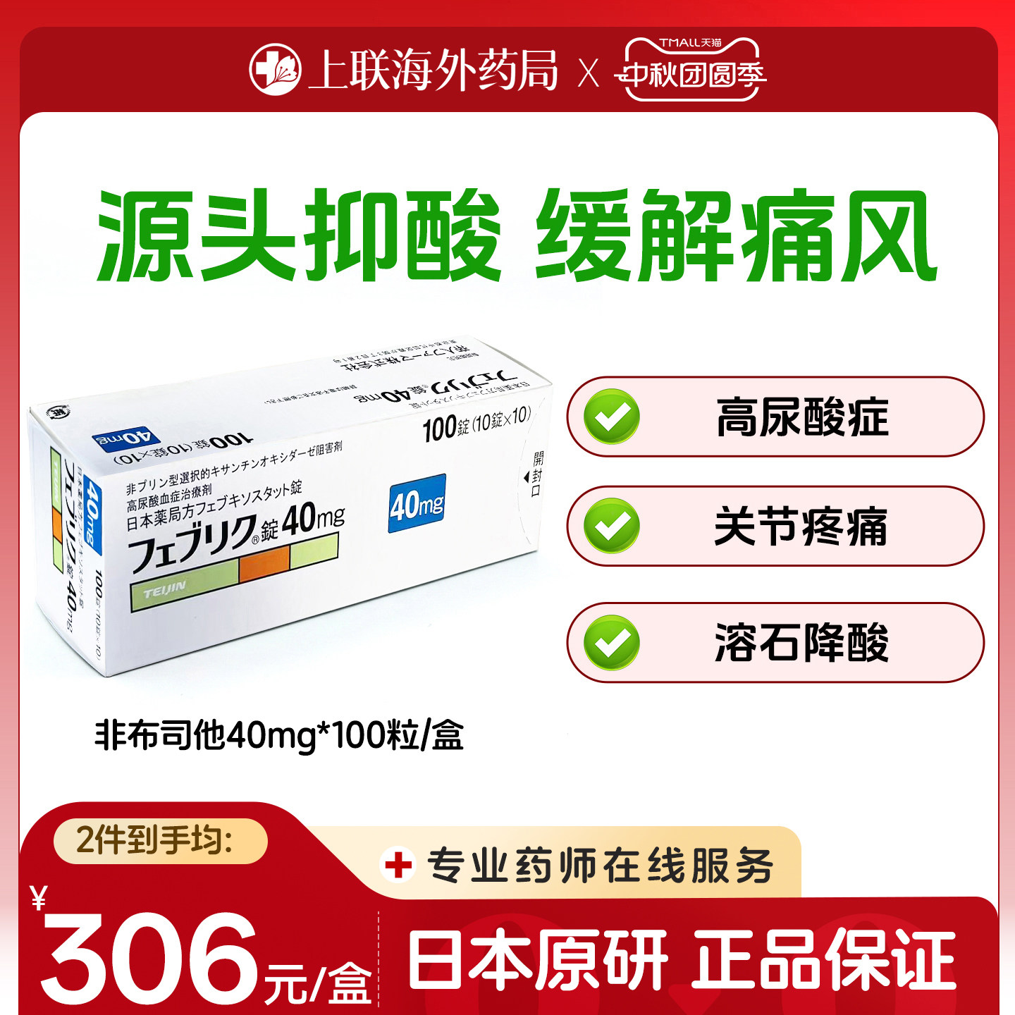 日本帝人牌原研进口非布司他片20mg 40mg100官方正品降尿酸痛风药图片