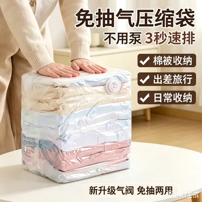 【8个/10个装】免抽气立体收纳压缩袋抽压两用透明加厚棉被袋HQ⑥