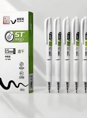 【买10送10支】S808速干刷题笔学生考试中性笔秒干签字黑笔xy2