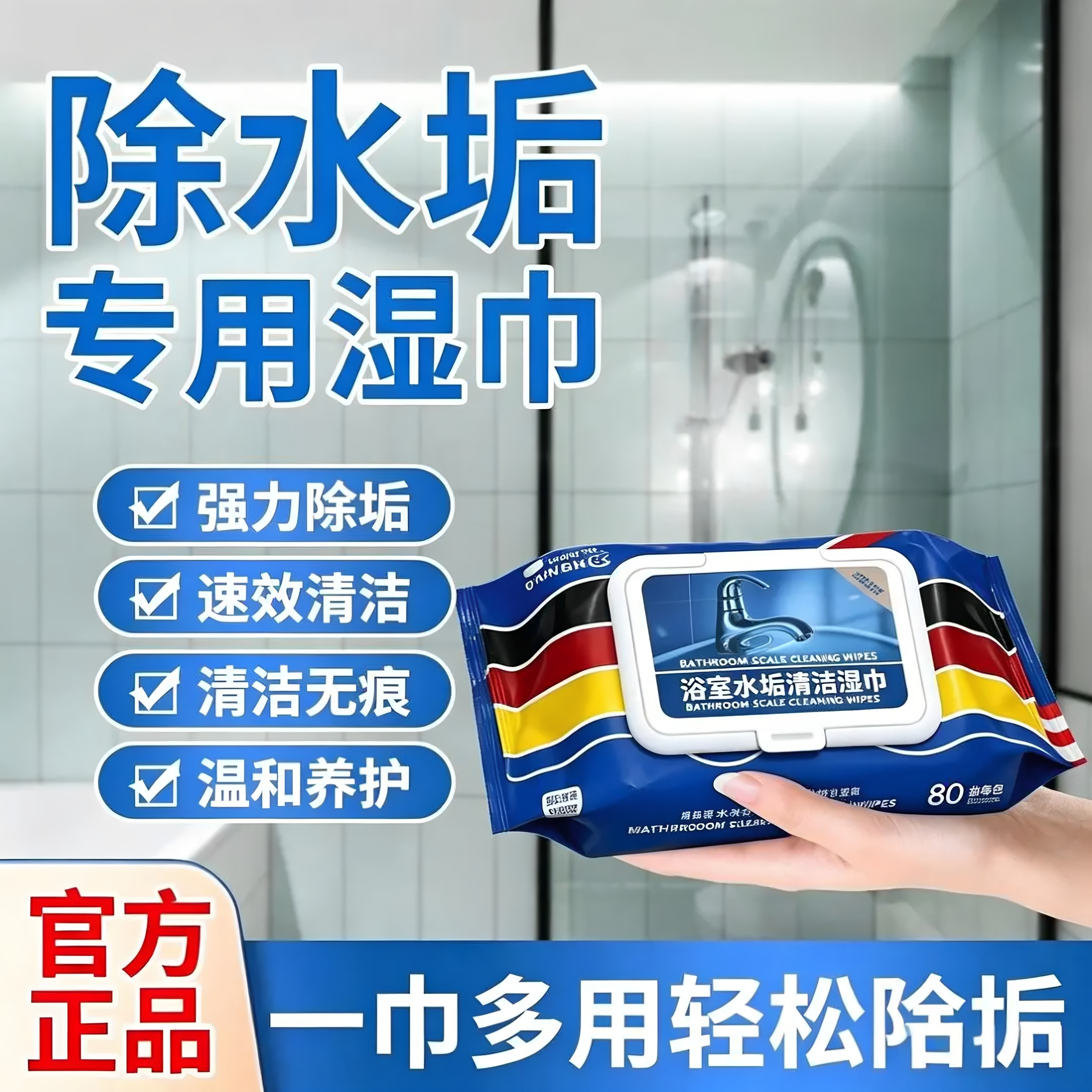 【强力清洁】浴室湿巾水垢清除玻璃水龙头瓷砖洗手池水垢污渍xy5