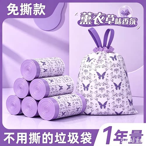 免撕新款薰衣草香氛垃圾袋大号加厚抽绳式自动收口厨房家用HQ2