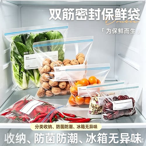 【下单立减50】PE材质保鲜袋子食品密封袋自封袋冰箱冷冻加厚MD2