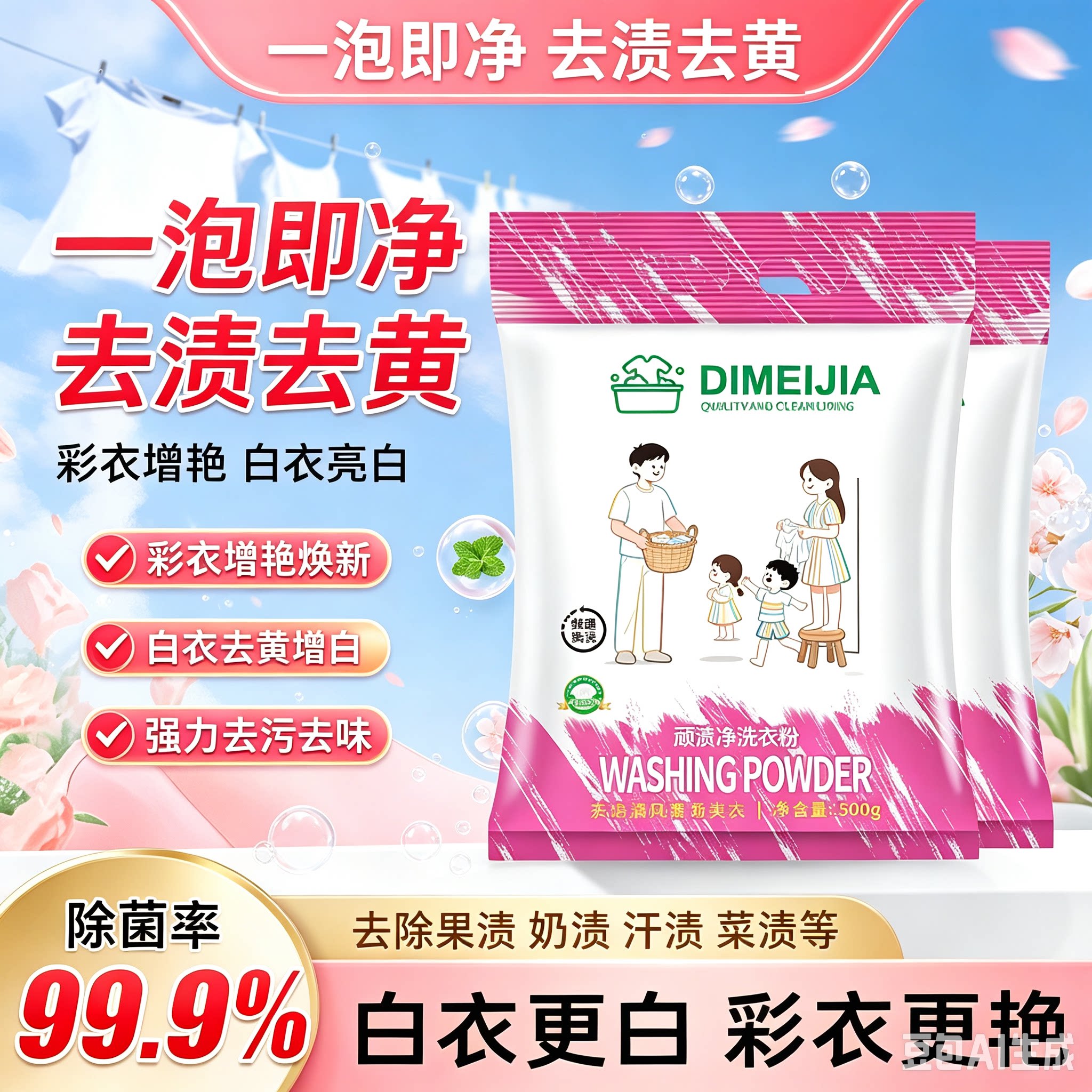 【拍一发八】顽渍净洗衣粉衣物清洁除汗渍油渍污渍家庭MD②
