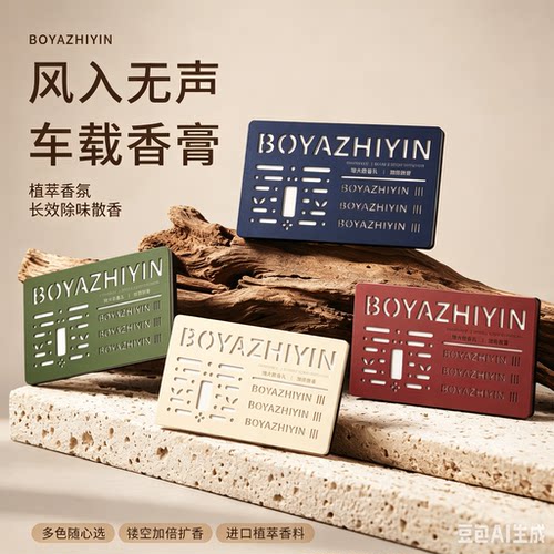 【下单立减50】车载香薰固体香膏持久留香车居香氛摆件除异味HQ2