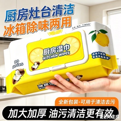【拍1发6！】强力冰箱清洁湿巾多用途清洁湿巾厨房油烟机JT