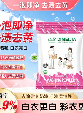 【拍一发八】顽渍净洗衣粉衣物清洁除汗渍油渍污渍家庭MD②