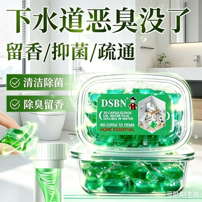 【新升级】下水道除臭凝珠防返臭神器厕地漏管道除臭去味凝珠MD2