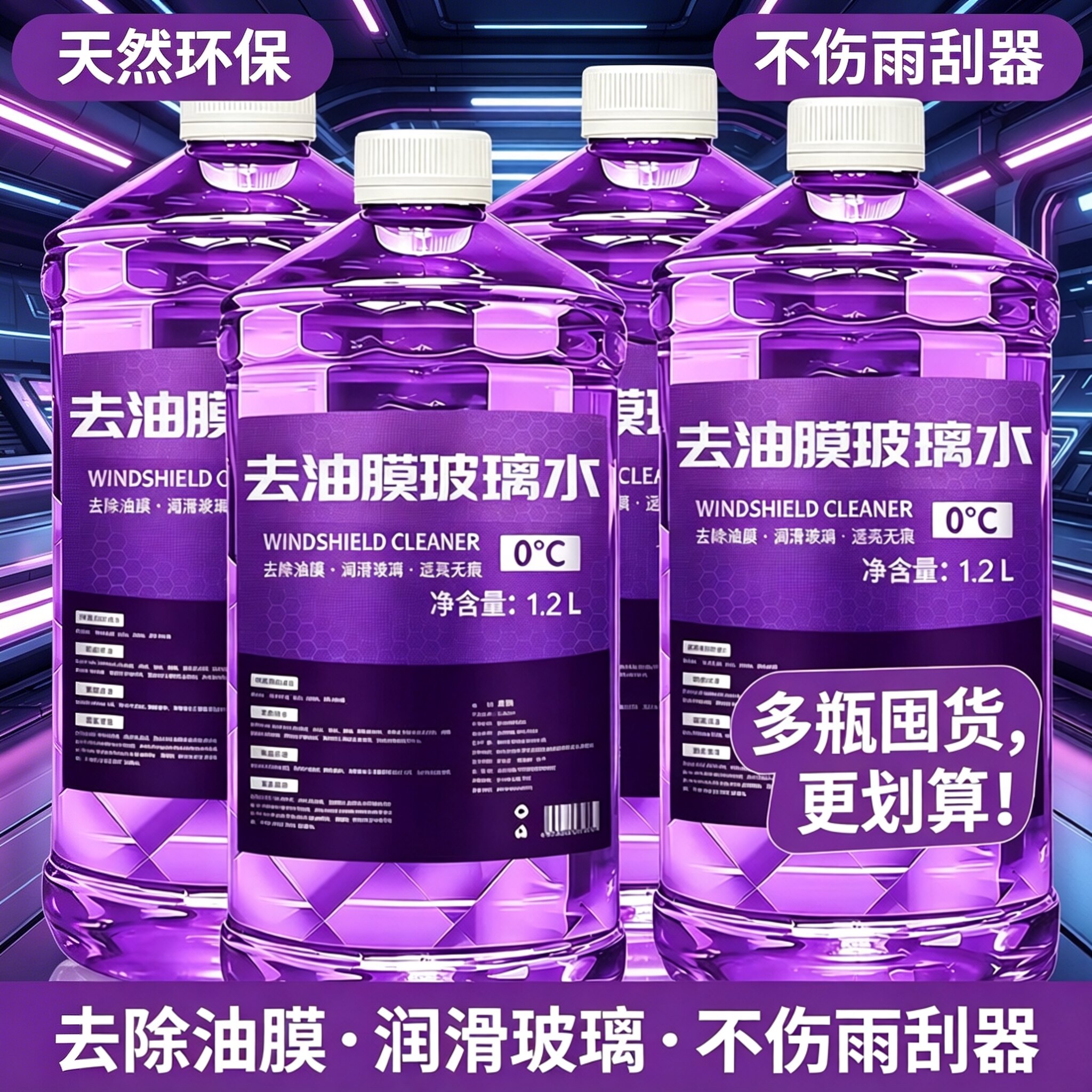 【下单立减50】去油膜虫胶汽车玻璃水强力养护防冻四季通用JT一