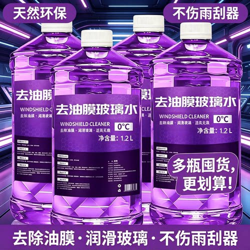 【下单立减50】去油膜虫胶汽车玻璃水强力养护防冻四季通用JT一