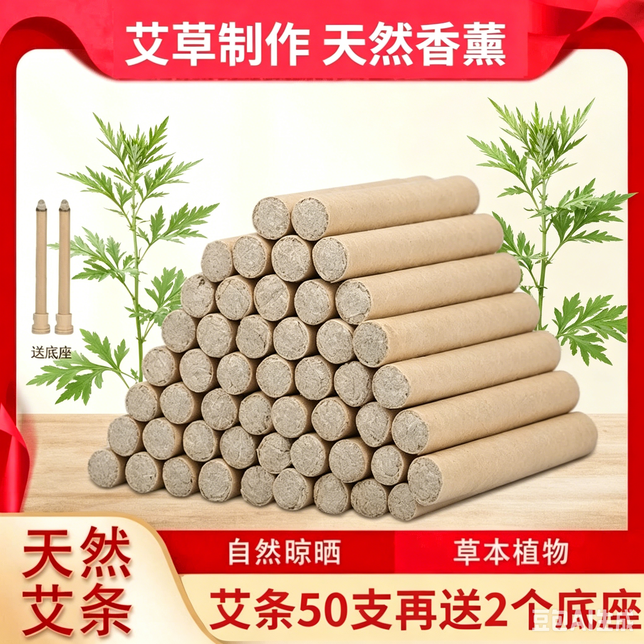 【到手50根+2个底座】天然艾条夏季家用室内熏异味天然艾草条MD6