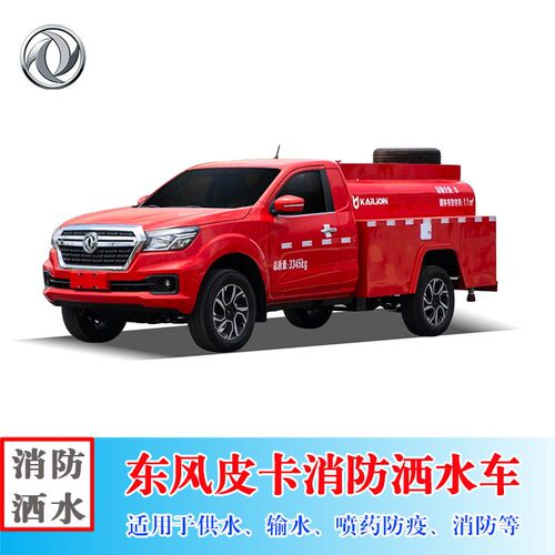 四驱皮卡应急供水车山区消防洒水车容积1.5方
