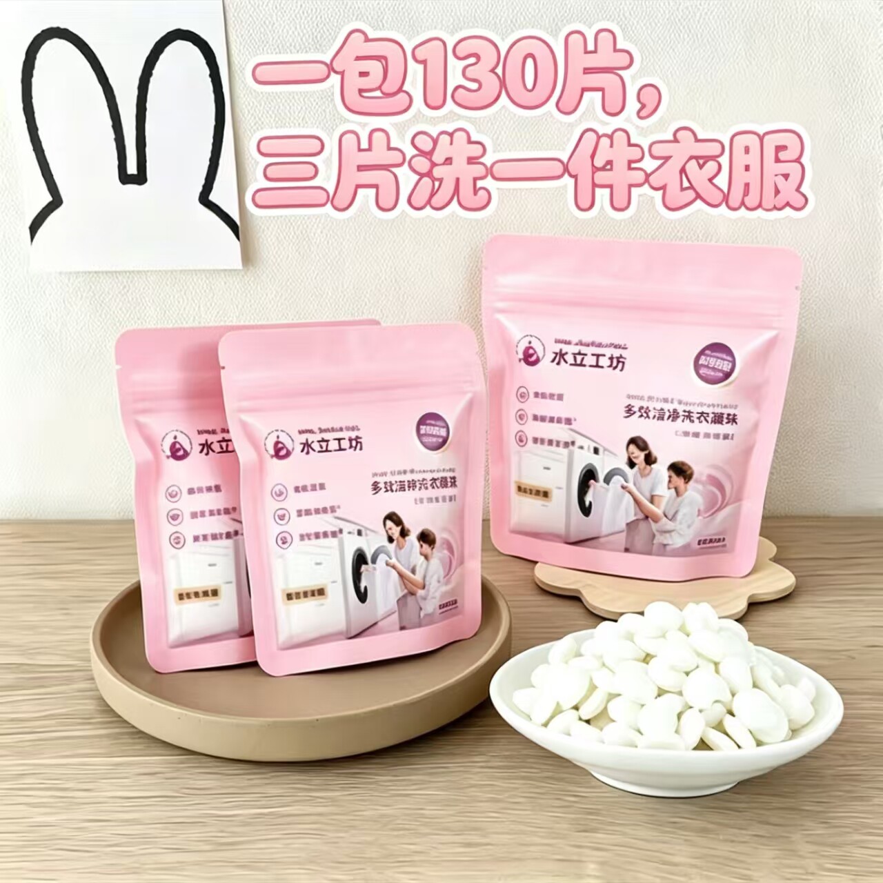 家用去渍洗涤洁净多效洗衣片除菌除螨去污抑菌留香【体验装】