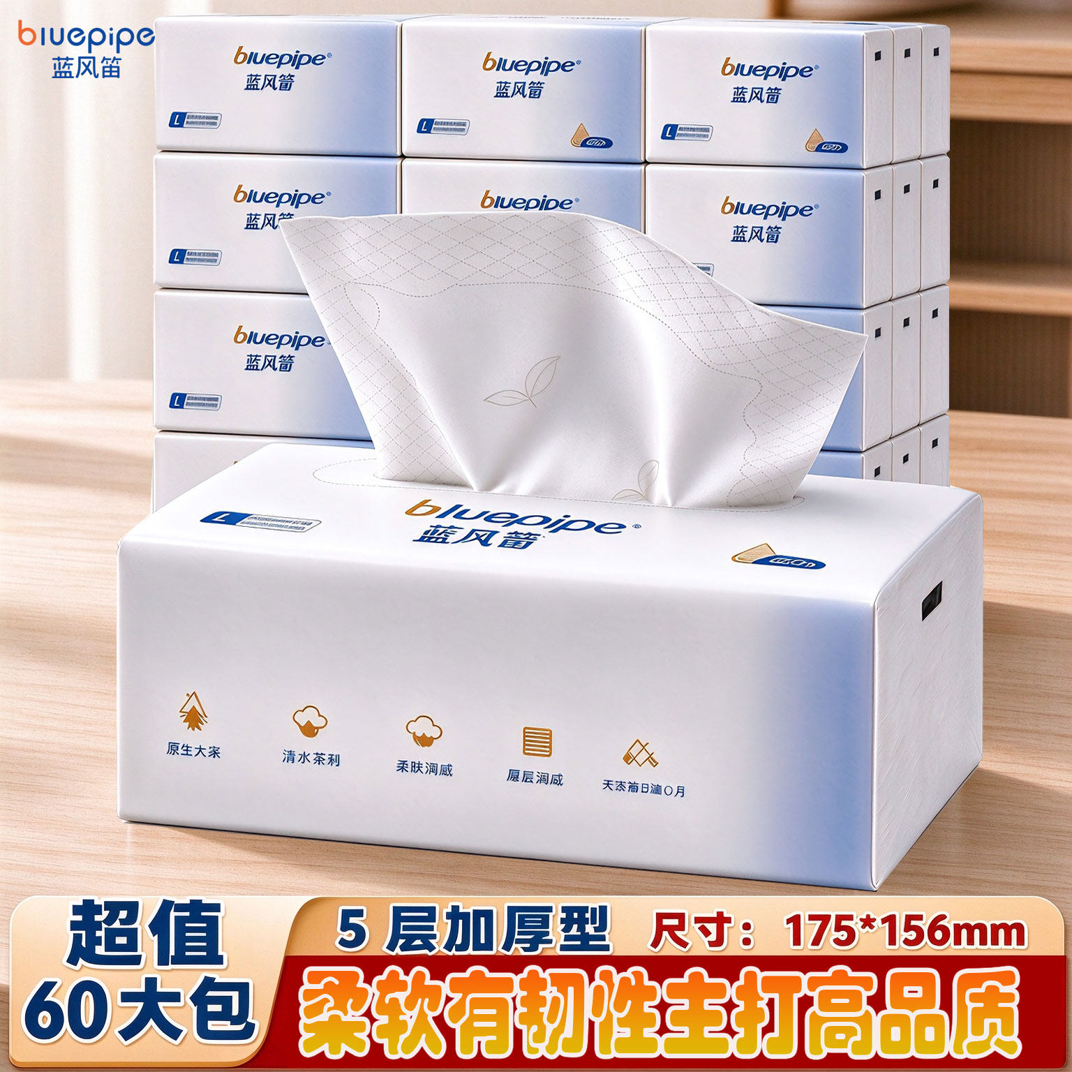 蓝风笛大包5层抽纸整箱餐巾纸面巾纸家用擦手卫生纸巾厕纸悬挂式