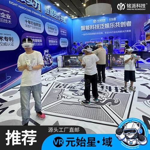 vr大空间体验馆游乐设备XR内容行走平台娱乐竞技多人联机模拟射击