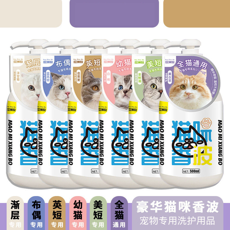 宠物沐浴露美毛护毛猫香波 持久留香宠物洗护用品精油沐浴液500ml