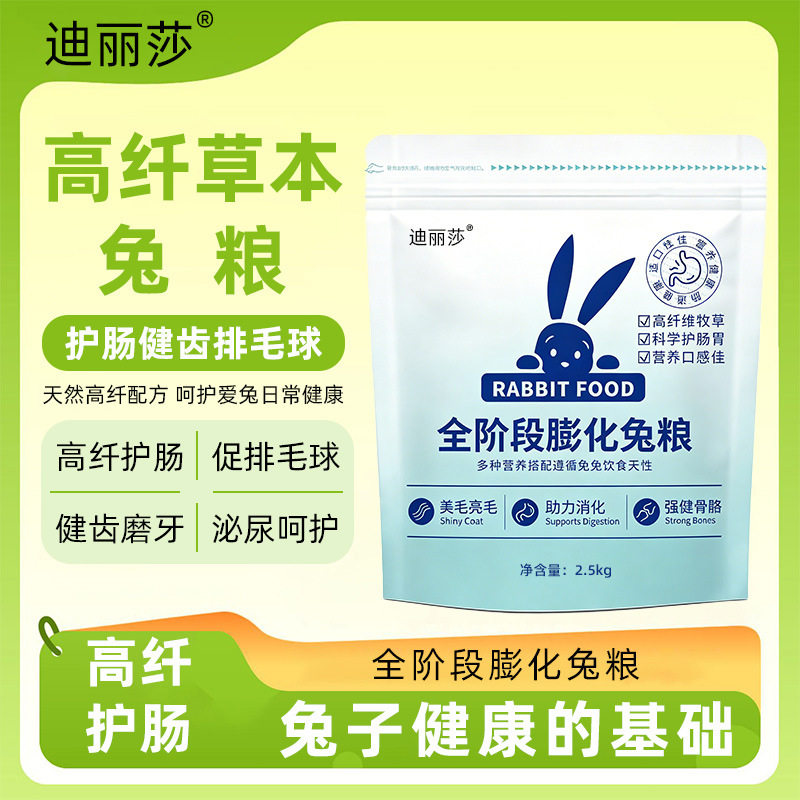 全阶段 兔粮成年兔子主粮兔饲料膨化大袋兔粮 高纤维豚鼠粮营养粮