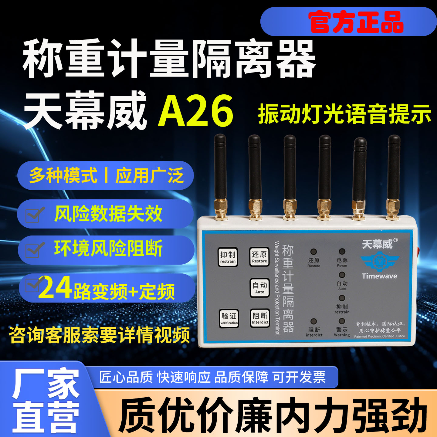 天幕威A26隔离器风险阻断