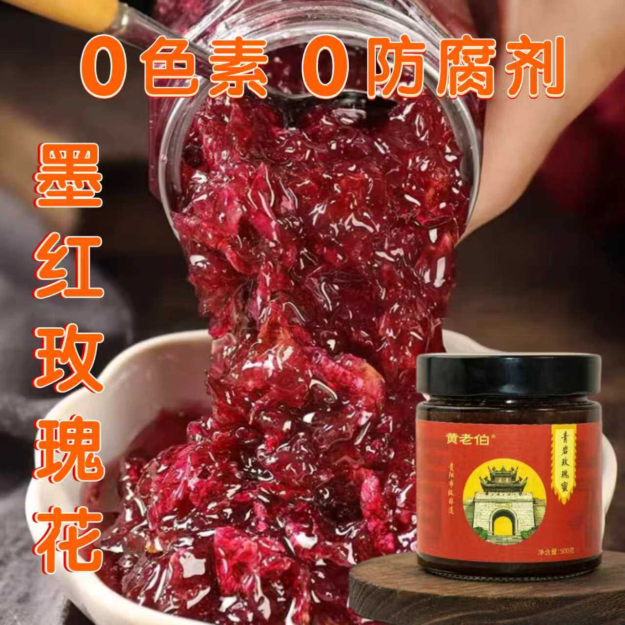 【贵阳青岩特产】玫瑰花酱无水玫瑰酱鲜花酱瓶装无添加剂罐装