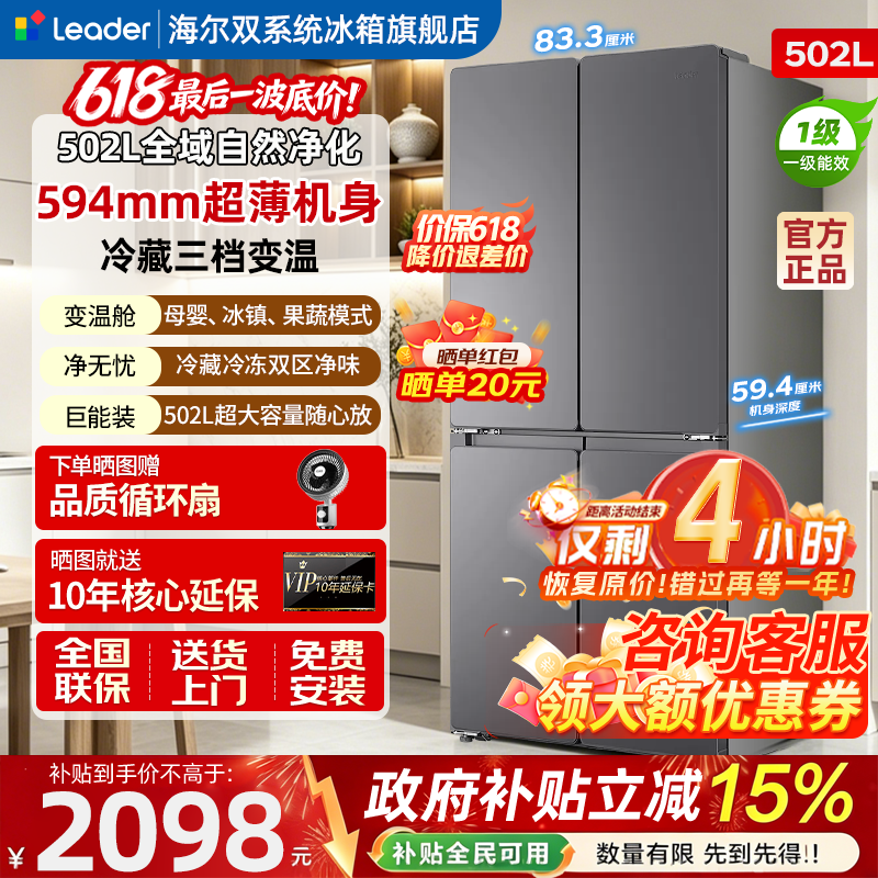 海尔出品统帅悦己懒人510十字对开四门超薄一级家用电冰箱