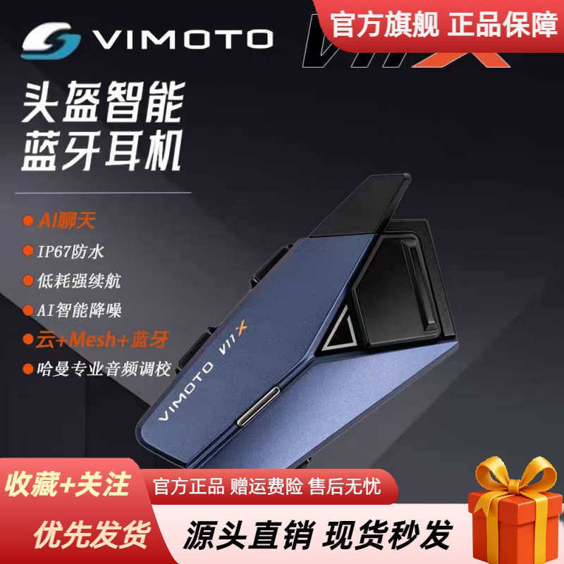维迈通VIMOTO v11系列摩托车头盔智能蓝牙耳机全盔半盔揭面长续航