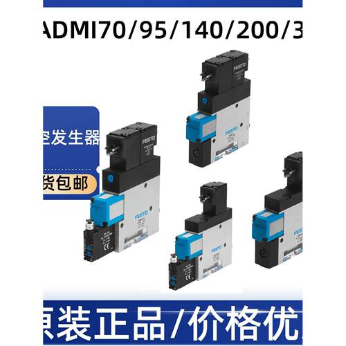 FESTO原装VADM/VADMI-45-70-95-140-200-300-N-P真空发生器费斯托