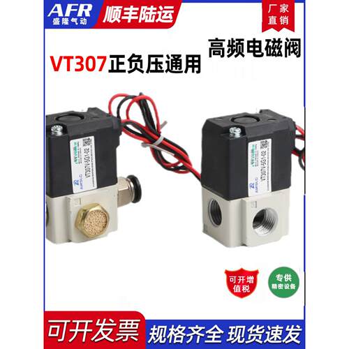 大流量二位三通真空电磁阀VT307-5G1 VT307V6G-01 02高频负压阀