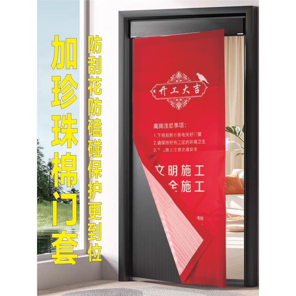 装修加棉门套门扇保护套无纺布珍珠棉门衣子母门入户防盗门防护罩图片