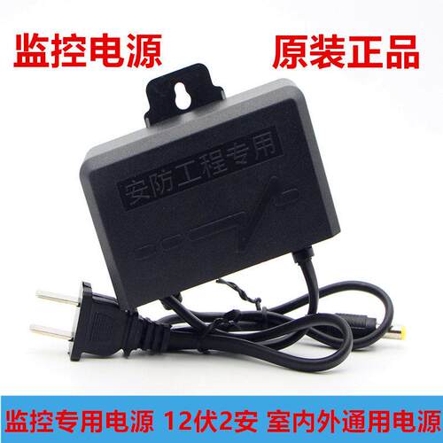 室内外防水监控通用适配器12伏2安监控电源12V2A监控专用直流电源